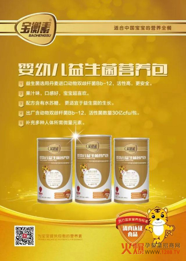 寶衡素益生菌營(yíng)養包.jpg