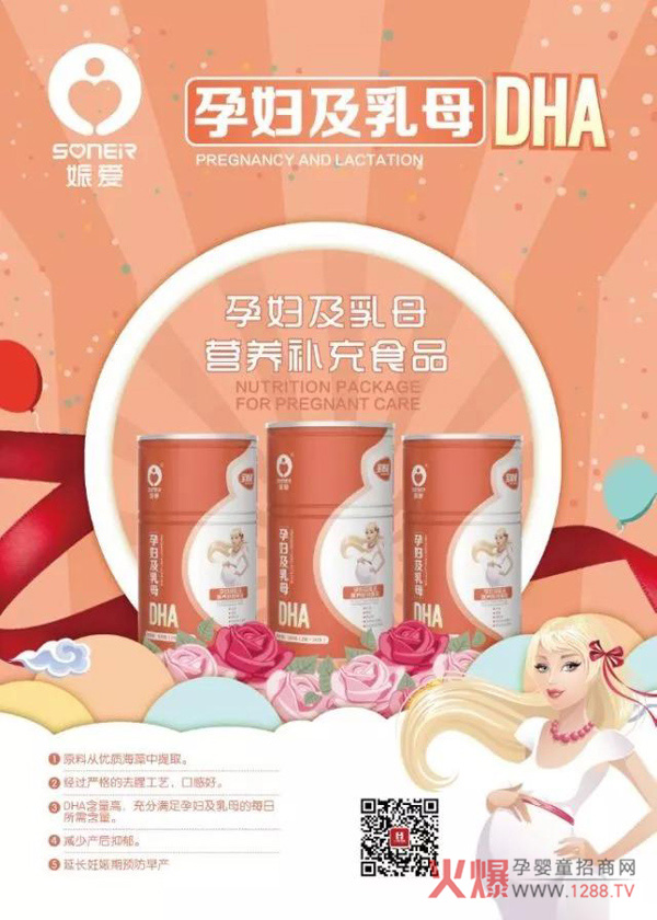 娠愛(ài)孕婦及乳母DHA.jpg