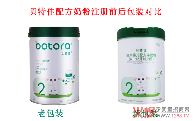 貝特佳配方羊奶粉注冊前后包裝對比.jpg