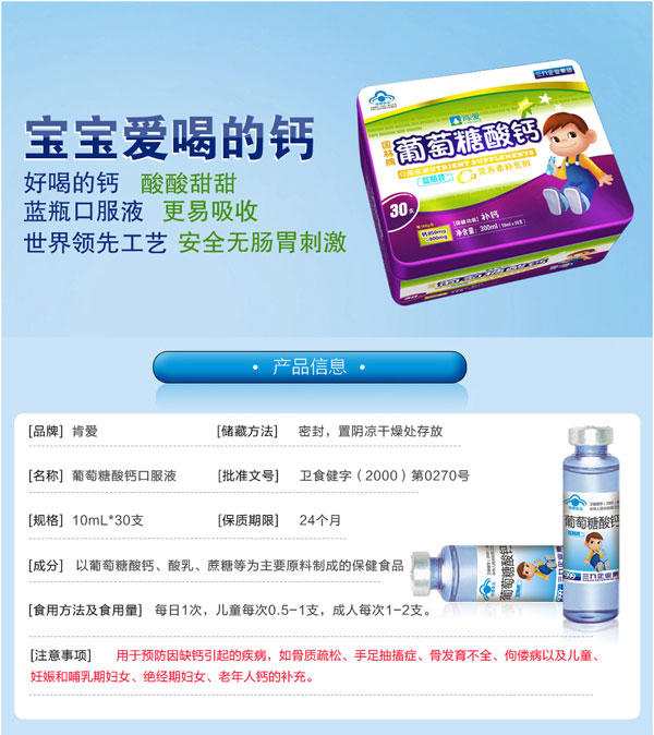 肯愛(ài)葡萄糖酸鈣口服液30支.jpg
