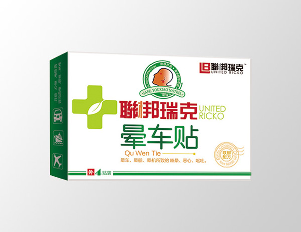 聯(lián)梆瑞克暈車貼.jpg