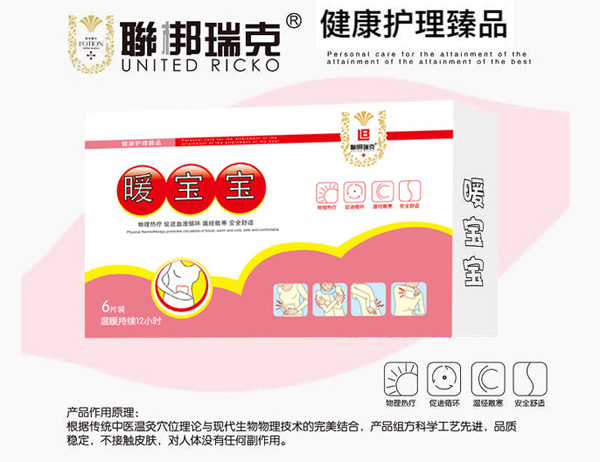 聯(lián)梆瑞克暖寶寶.jpg
