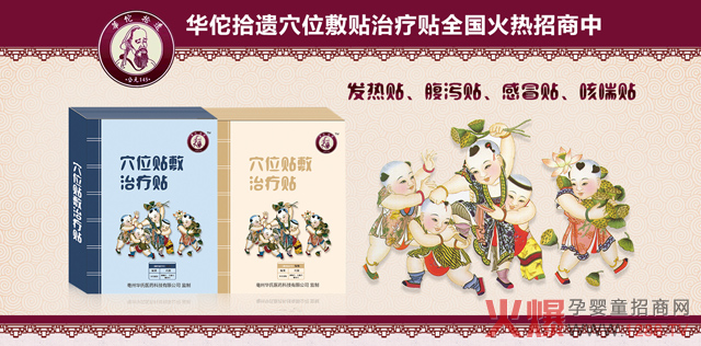 宝宝发烧感冒流鼻涕 就用华佗拾遗穴位贴