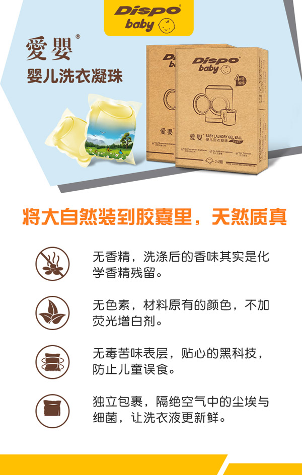 愛(ài)嬰嬰兒洗衣凝珠.jpg