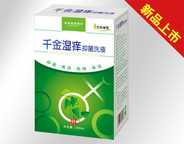 貝樂(lè )康聚千金濕癢洗液.jpg