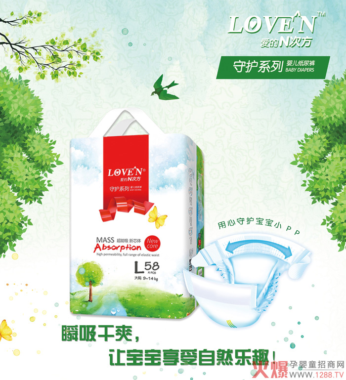 愛(ài)的N次方守護系列紙尿褲.jpg 愛(ài)的N次方守護系列紙尿褲.jpg
