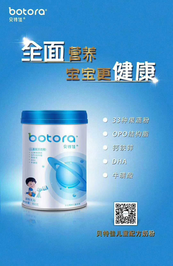 贝特佳儿童配方奶粉