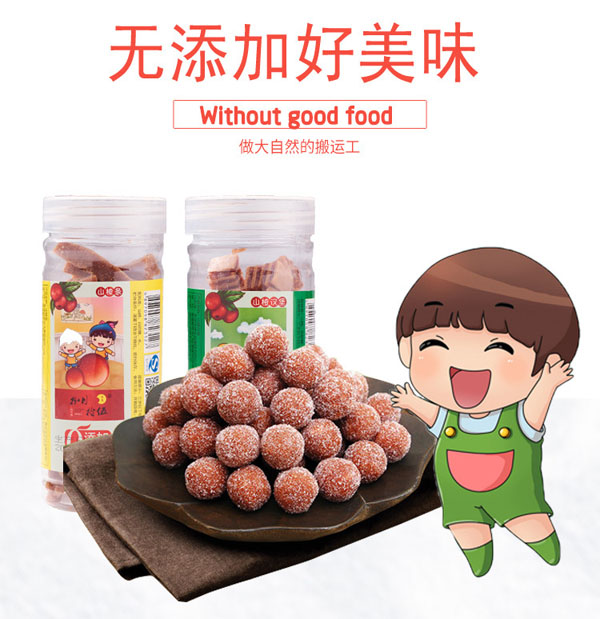 捌月拾伍寶寶開(kāi)胃山楂球.jpg