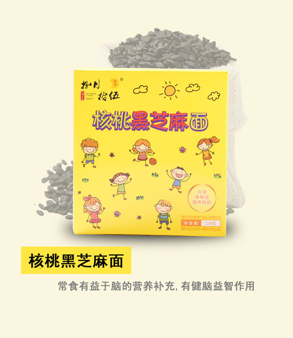 捌月拾伍核桃黑芝麻面.jpg