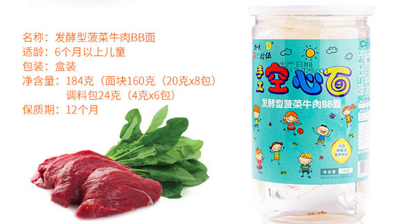 捌月拾伍手工空心面-發(fā)酵型菠菜牛肉BB面.jpg