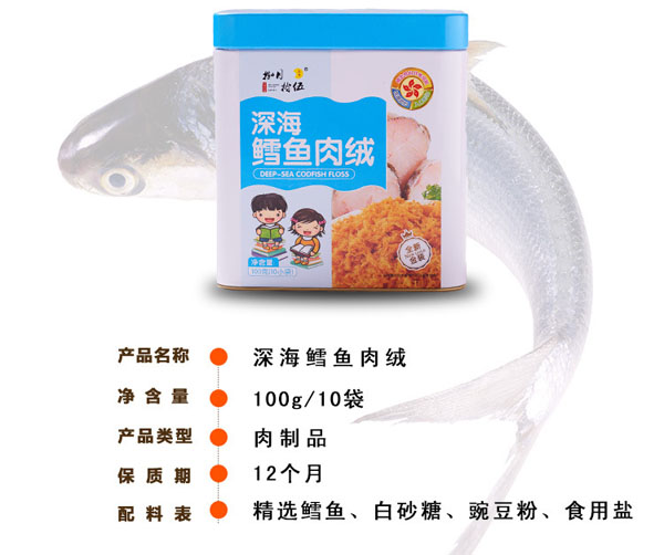 捌月拾伍深海鱈魚(yú)肉絨.jpg