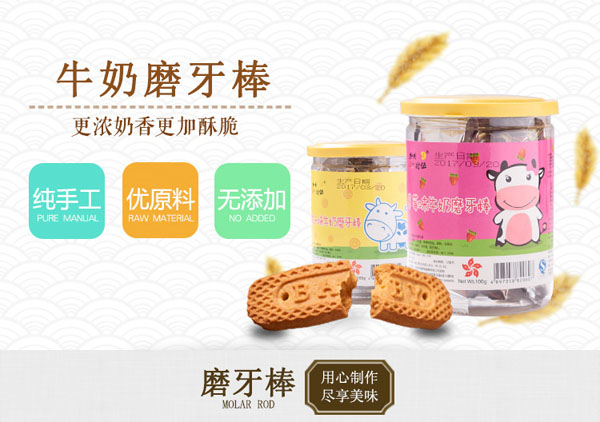 捌月拾伍牛奶磨牙棒.jpg