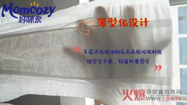 媽咪親紙尿褲輕薄無(wú)物.jpg 媽咪親紙尿褲輕薄無(wú)物.jpg