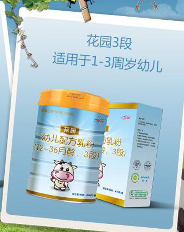 花园童婴幼儿配方奶粉3段