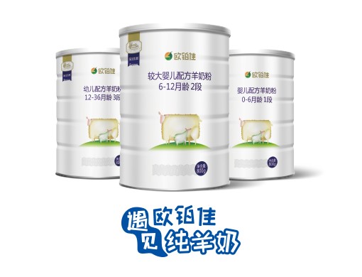 欧铂佳婴儿羊奶粉.jpg 欧铂佳婴儿羊奶粉.jpg