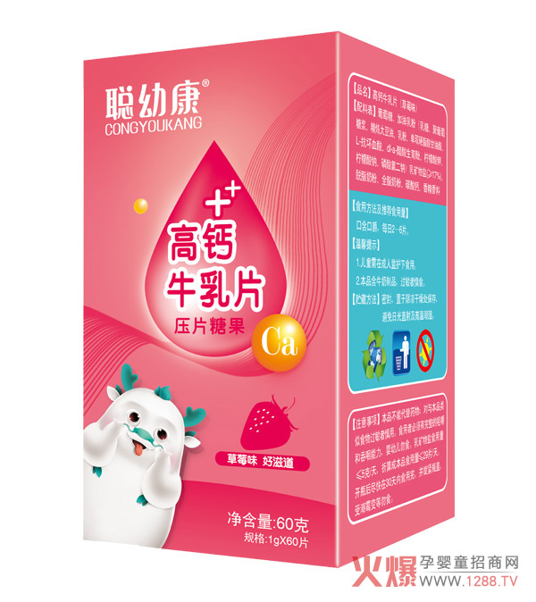 聪幼康高钙牛乳片压片糖果草莓味.jpg