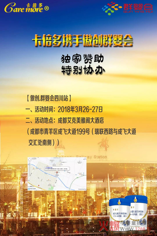 卡倍多攜手傲創(chuàng  )群嬰會(huì ).jpg