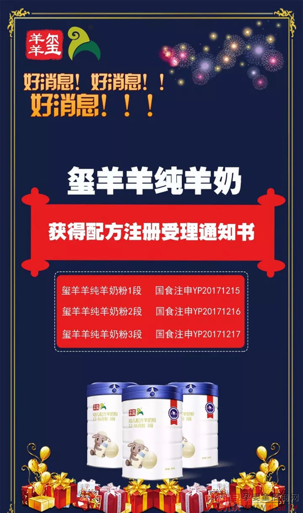 玺羊羊纯羊奶喜获《配方注册受理通知书》.jpg 玺羊羊纯羊奶喜获《配方注册受理通知书》.jpg