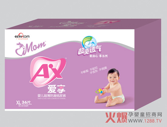 愛(ài)享嬰兒超薄防漏紙尿褲XL碼.jpg