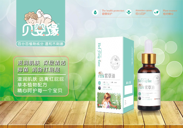 貝嬰緣紫草油.jpg
