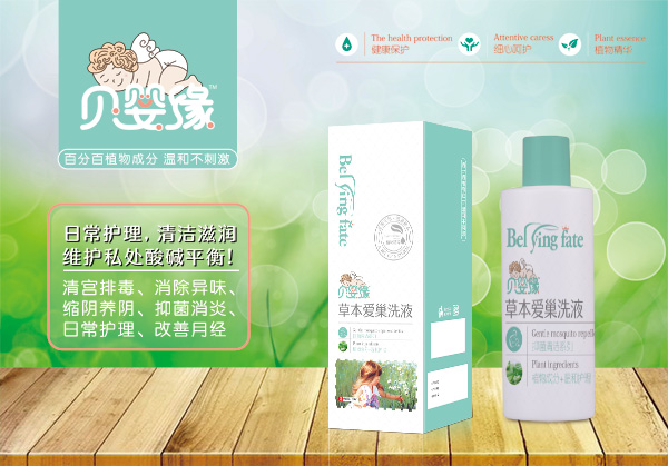 貝嬰緣草本愛(ài)巢洗液.jpg