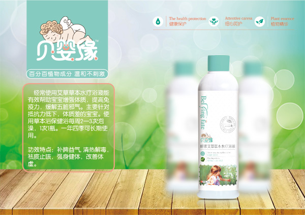 貝嬰緣艾草草本保健浴.jpg