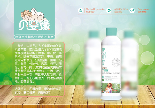 贝婴缘柴胡草本保健浴.jpg