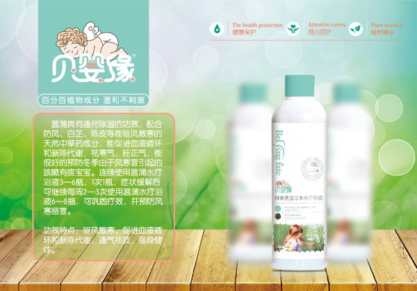 貝嬰緣菖蒲草本保健浴.jpg