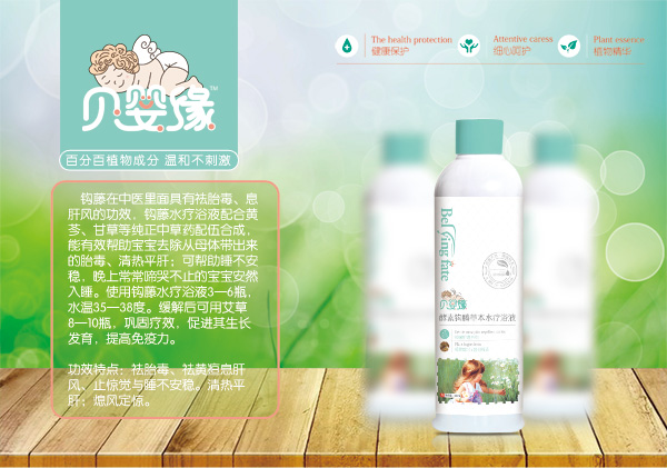 貝嬰緣鉤藤草本保健浴.jpg