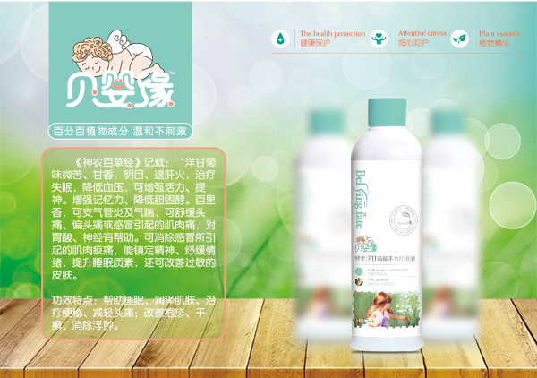 貝嬰緣洋甘菊草本保健浴.jpg