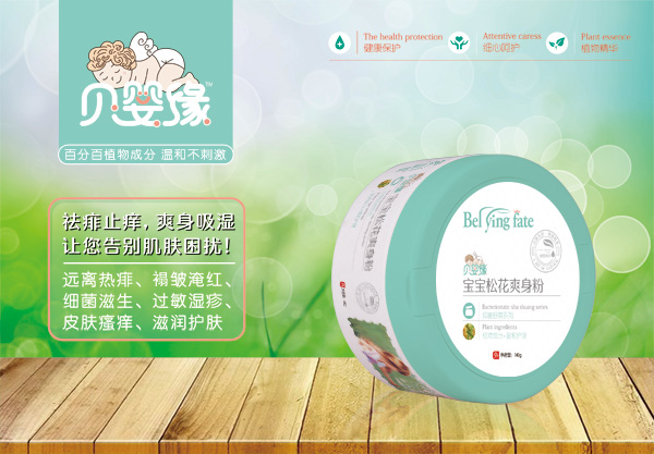 貝嬰緣寶寶松花爽身粉.jpg
