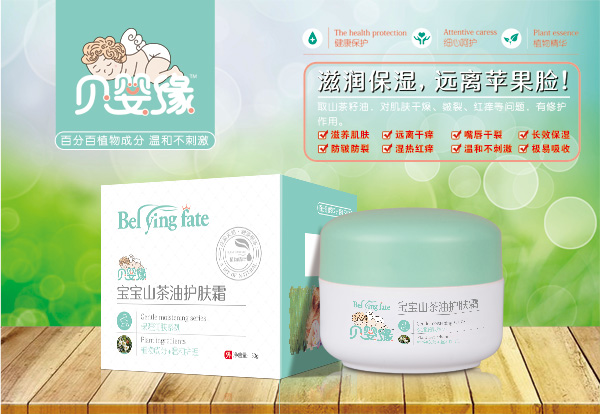 貝嬰緣寶寶山茶油護膚霜.jpg