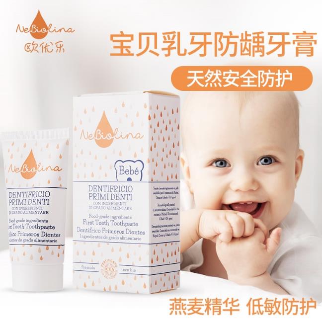 歐優(yōu)樂(lè )寶貝乳牙防齲牙膏.jpg