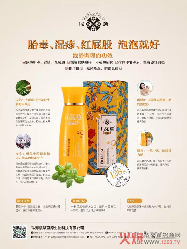 瑤愈 兒樂(lè )草.jpg