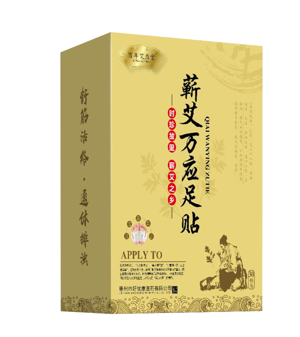 百年艾益堂蕲艾万应足贴.jpg