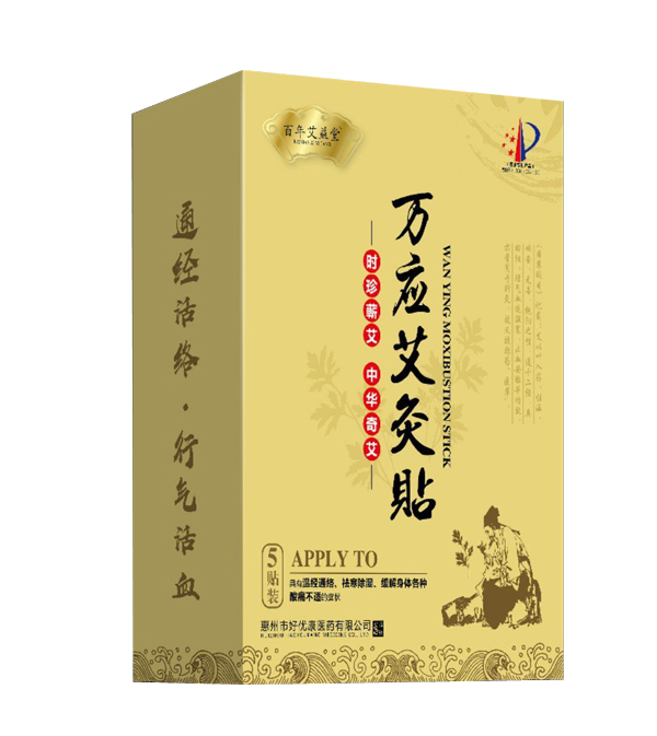 百年艾益堂万应艾灸贴.jpg