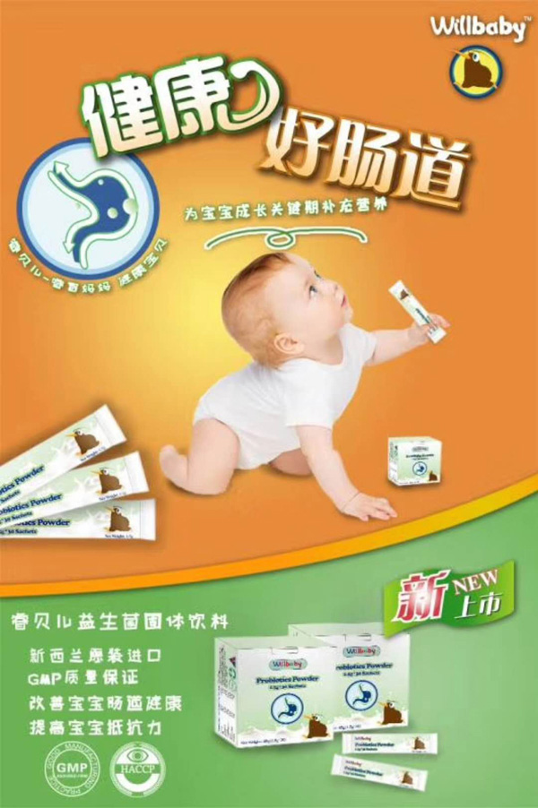 睿贝儿益生菌复合粉