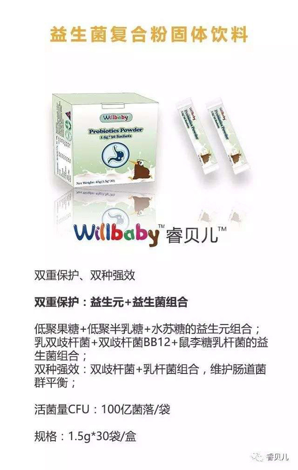 睿贝儿益生菌复合粉