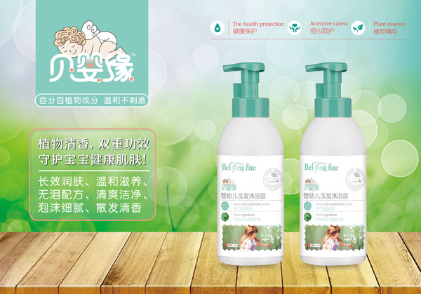  貝嬰緣嬰幼兒洗發(fā)沐浴露（750ml）