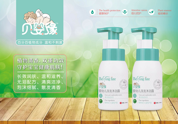 貝嬰緣嬰幼兒洗發(fā)沐浴露（200ml）