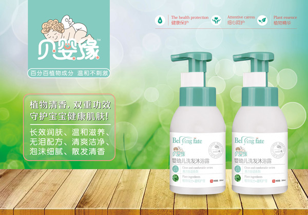  貝嬰緣嬰幼兒洗發(fā)沐浴露（300ml）
