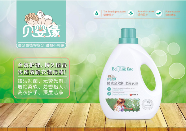  貝嬰緣酵素全效護(hù)理洗衣液（3L）