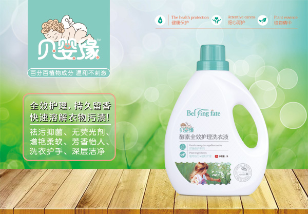 貝嬰緣酵素全效護(hù)理洗衣液（2L）