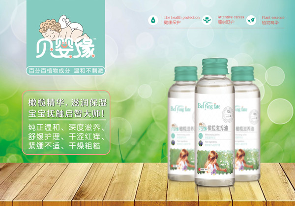 貝嬰緣橄欖滋養(yǎng)油