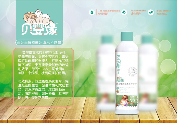   貝嬰緣黃芪草本保健浴