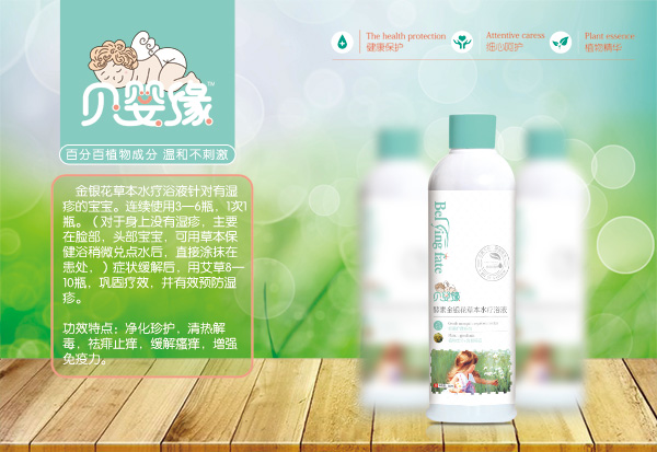   貝嬰緣金銀花草本保健浴