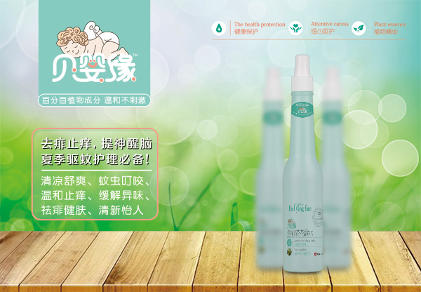  貝嬰緣金銀花花露水