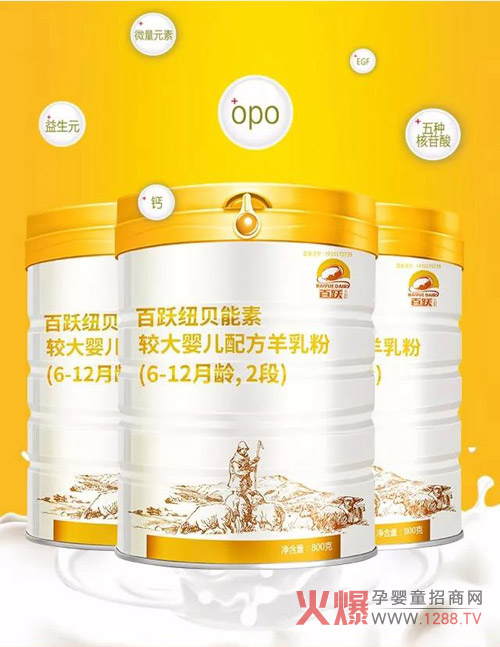 百跃纽贝能素羊奶粉 用品质诠释放心