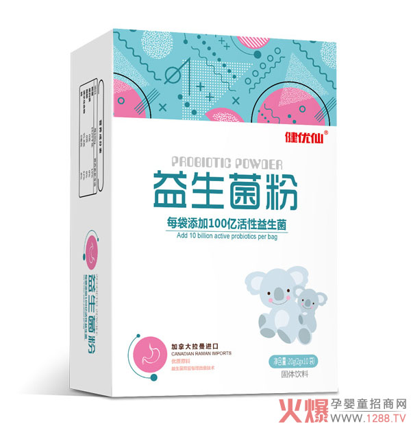 健优仙益生菌粉 100亿活性益生菌提高免疫力