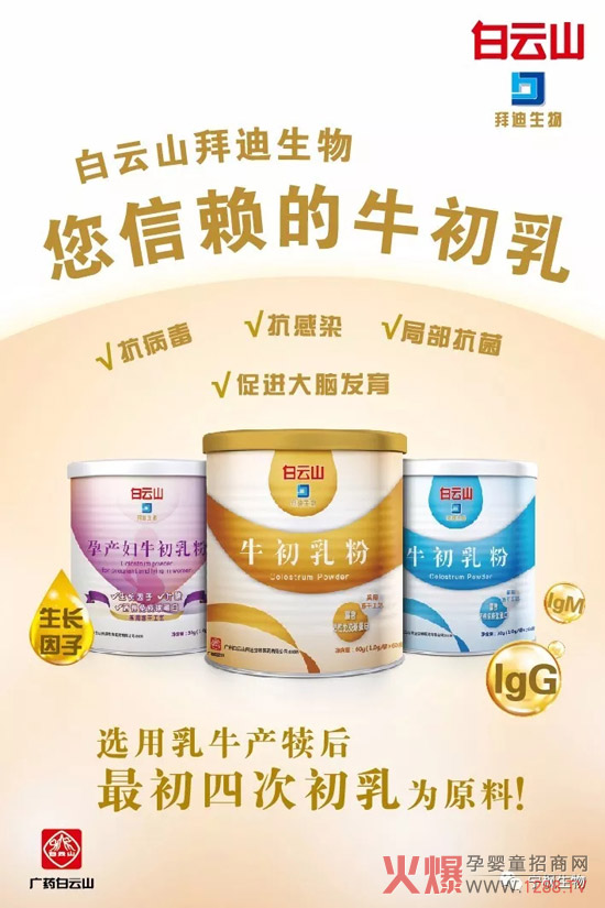 广药白云山拜迪生物解析牛初乳的各种好处